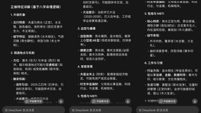 “算命大师”AI的尽头是玄学？开元棋牌网站DeepSeek成
