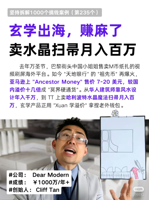 第一批玄学在全世界薅羊毛？开元棋牌靠着情绪价值出海(图2)