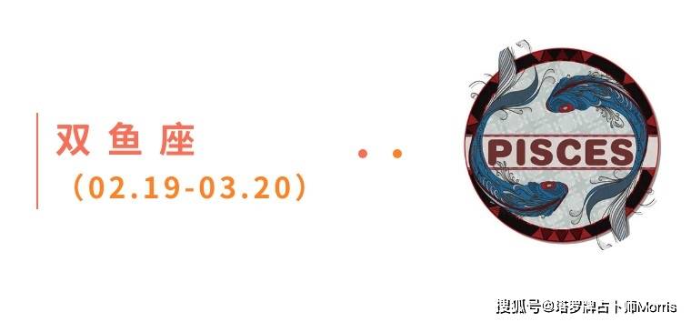 周星运速递(1103-1109)开元棋牌试玩Morris塔罗 一(图2) 周星运速递(1103-1109)开元棋牌试玩Morris塔罗 一(图2)