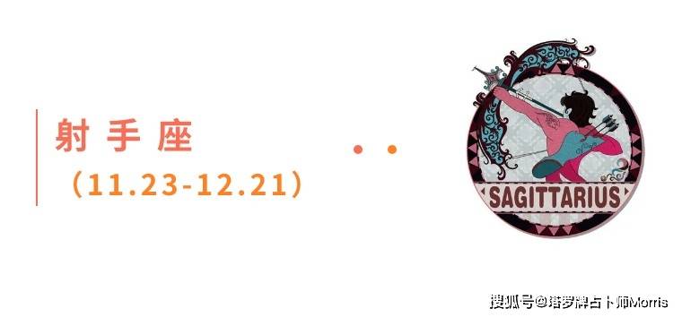 周星运速递(1103-1109)开元棋牌试玩Morris塔罗 一(图3) 周星运速递(1103-1109)开元棋牌试玩Morris塔罗 一(图3)