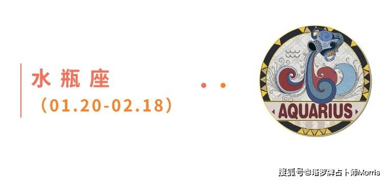 周星运速递(1103-1109)开元棋牌试玩Morris塔罗 一(图4) 周星运速递(1103-1109)开元棋牌试玩Morris塔罗 一(图4)