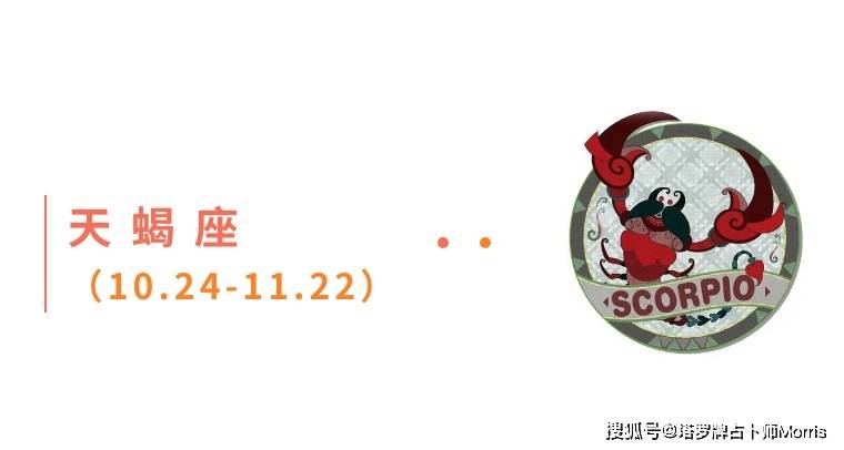 周星运速递（1103-1109)开元棋牌试玩Morris塔罗 一(图5)