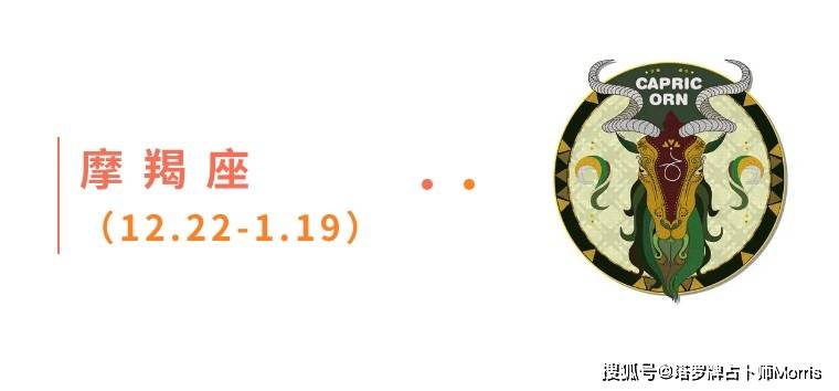 周星运速递(1103-1109)开元棋牌试玩Morris塔罗 一(图7) 周星运速递(1103-1109)开元棋牌试玩Morris塔罗 一(图7)