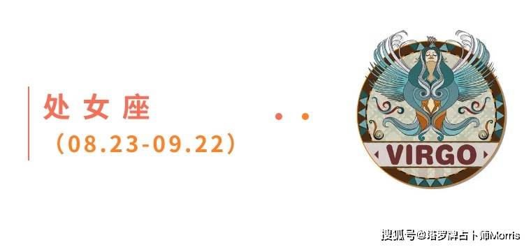 周星运速递(1103-1109)开元棋牌试玩Morris塔罗 一(图8) 周星运速递(1103-1109)开元棋牌试玩Morris塔罗 一(图8)